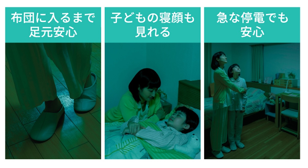 ブルーグリーンの光は、眩しさを感じない適度な明るさのため、心地よい安らぎのあかりとして眠りに入るまでの時間をサポートする