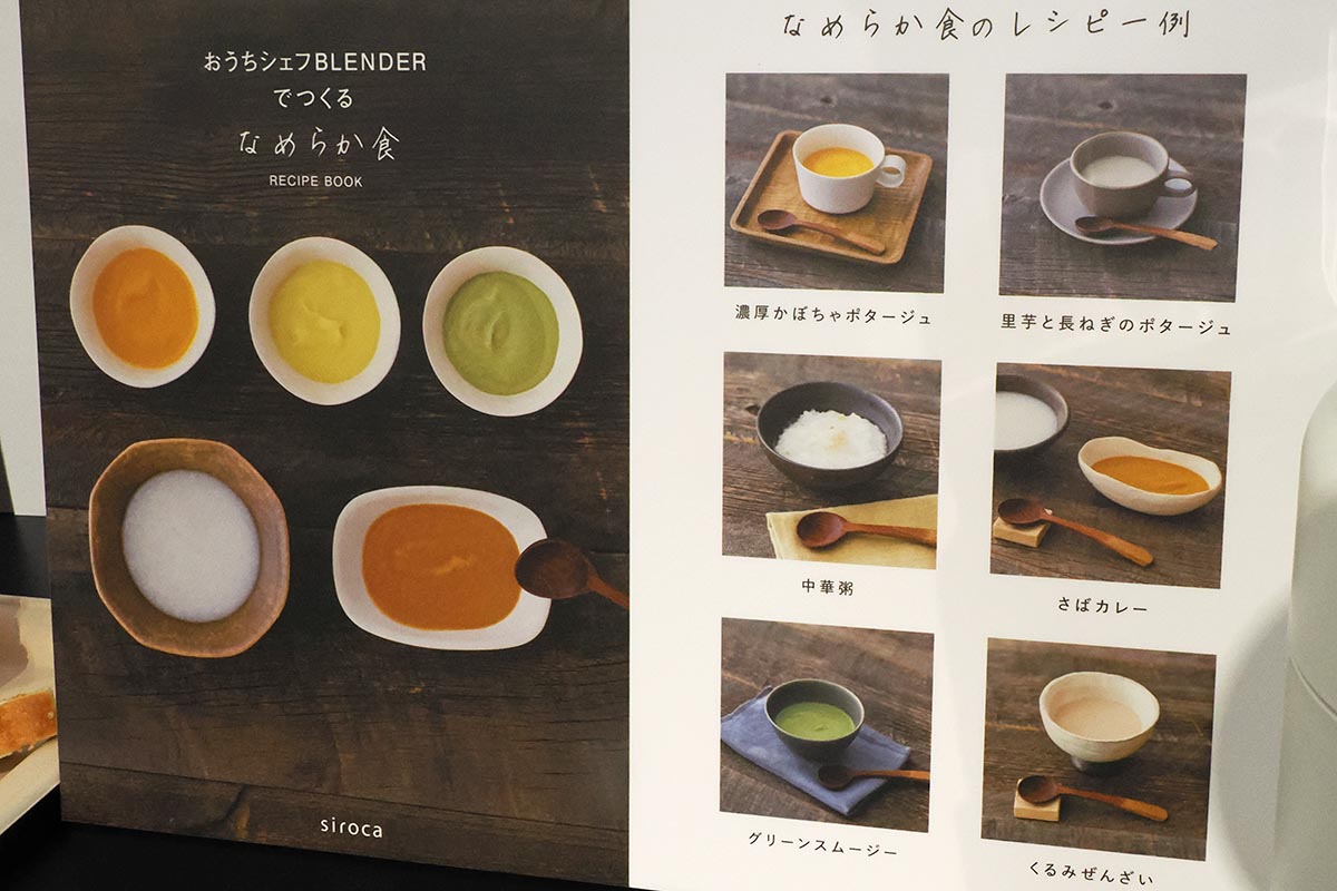 ポタージュやおかゆなどなめらか食のメニュー例