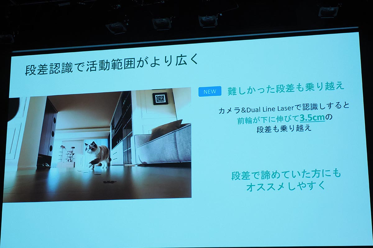 段差認識で活動範囲を拡大