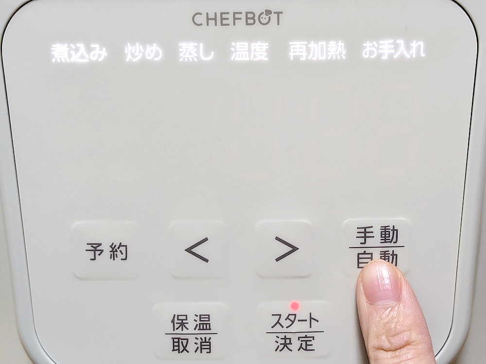 モードを自動調理に切り替える