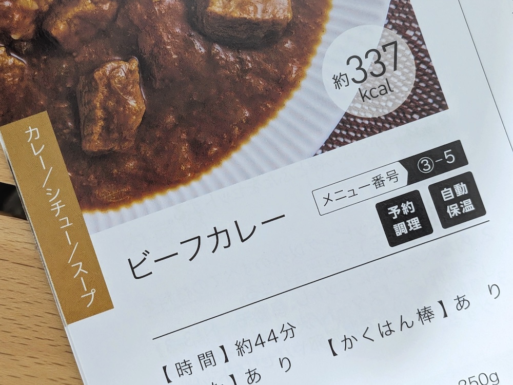 自動調理モードのメニュー番号を記載したレシピブック(47種を掲載)も付属