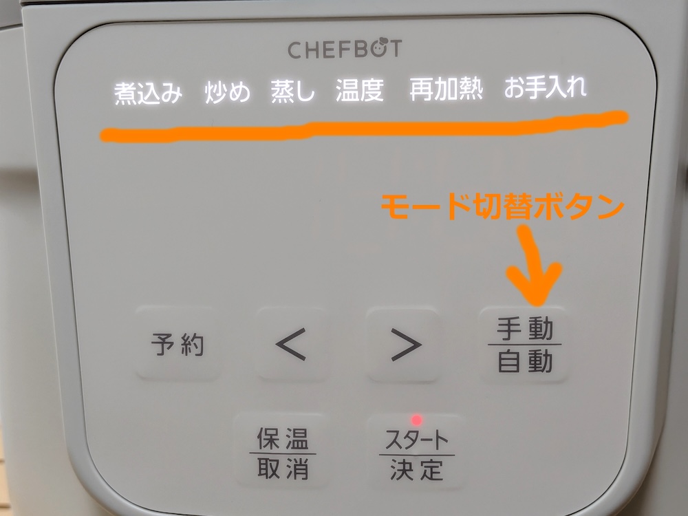 手動調理モードも搭載