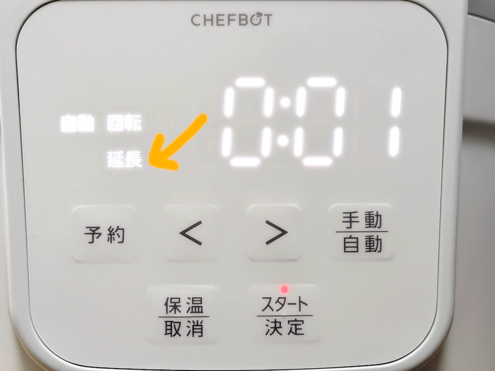 1分ほど延長加熱