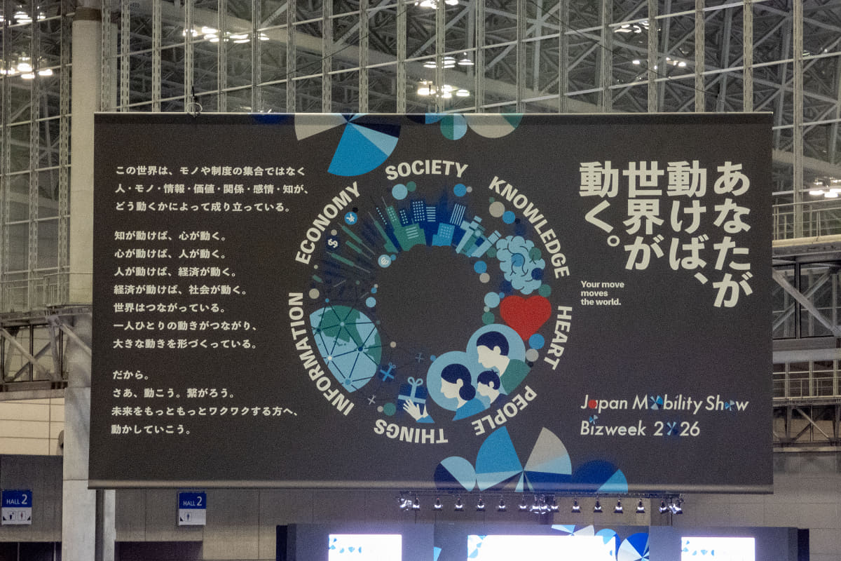 Japan Mobility Show Bizweek 2026に行ってきました