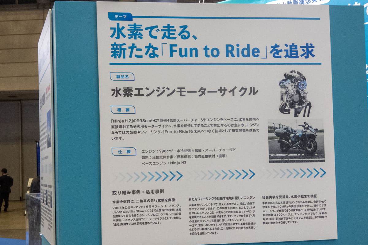 水素普及コーナーに展示されていたカワサキの水素エンジンモーターサイクル「Ninja」