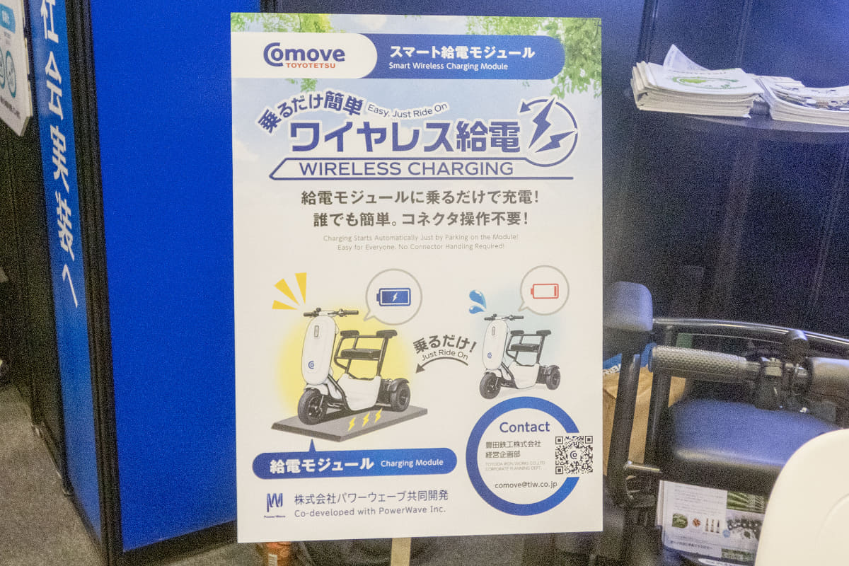 横浜市ではシェアサイクルのワイヤレス給電の実証実験が行なわれているそう