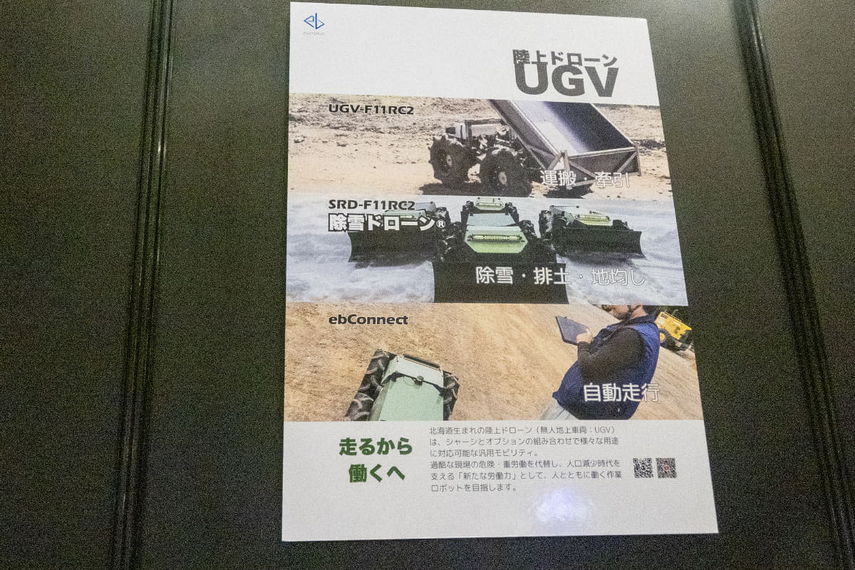 除雪機ドローン