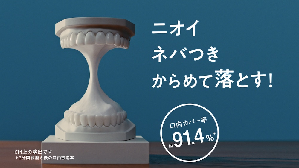 ホイップ泡が口内全体へと広がる。3分間の歯磨きにおける口内被泡率約91.4%