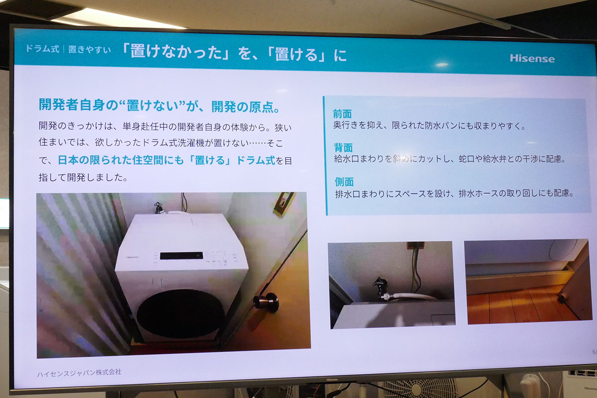 1人暮らし向けの住宅にも置けるドラム式を目指して開発
