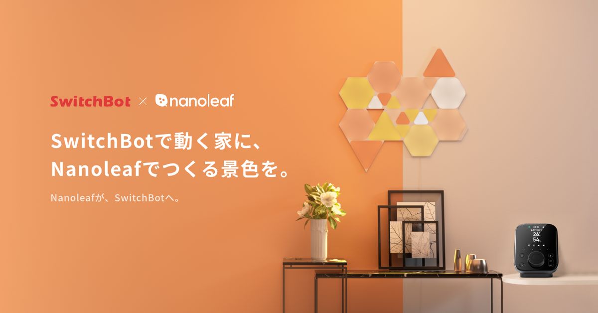 スマート照明ブランド「Nanoleaf(ナノリーフ)」