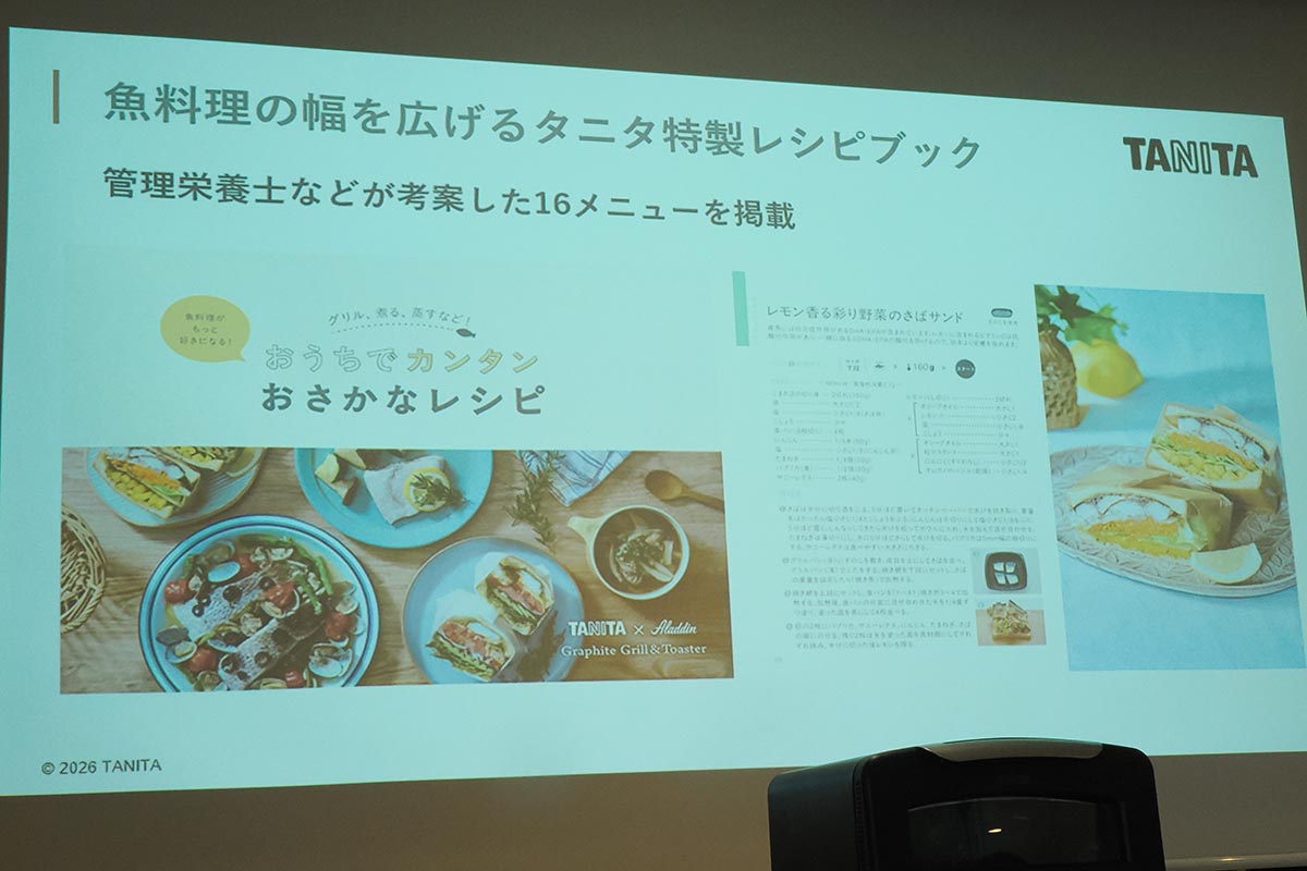 タニタの栄養士が考案したレシピ集なども付属