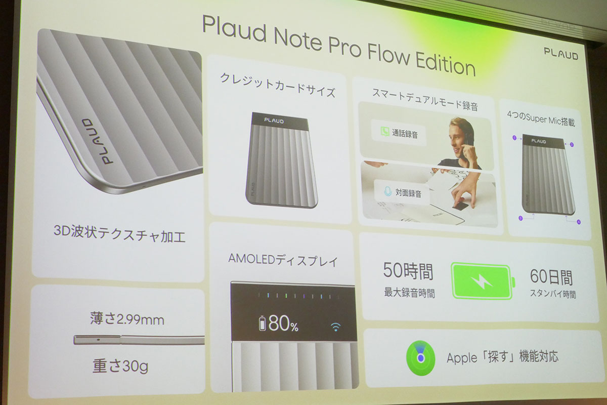 Plaud Note Pro Flow Edition