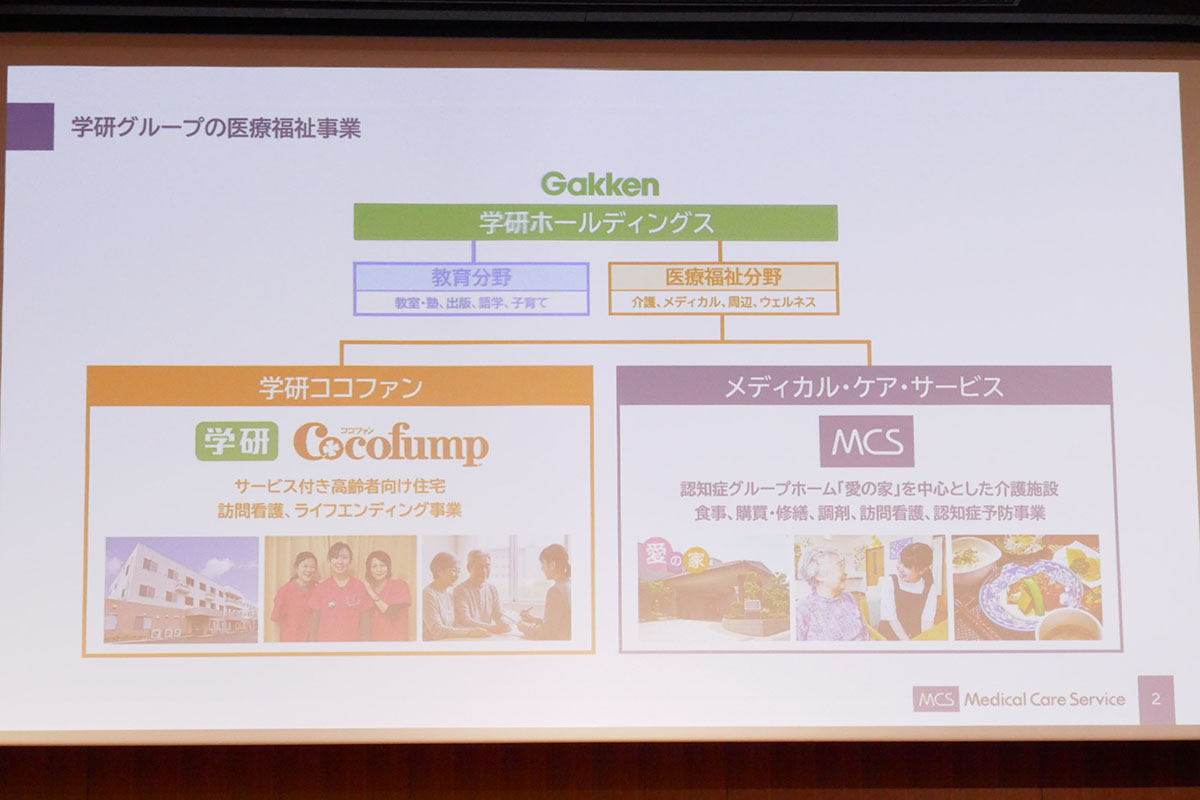 学研グループは介護事業も展開