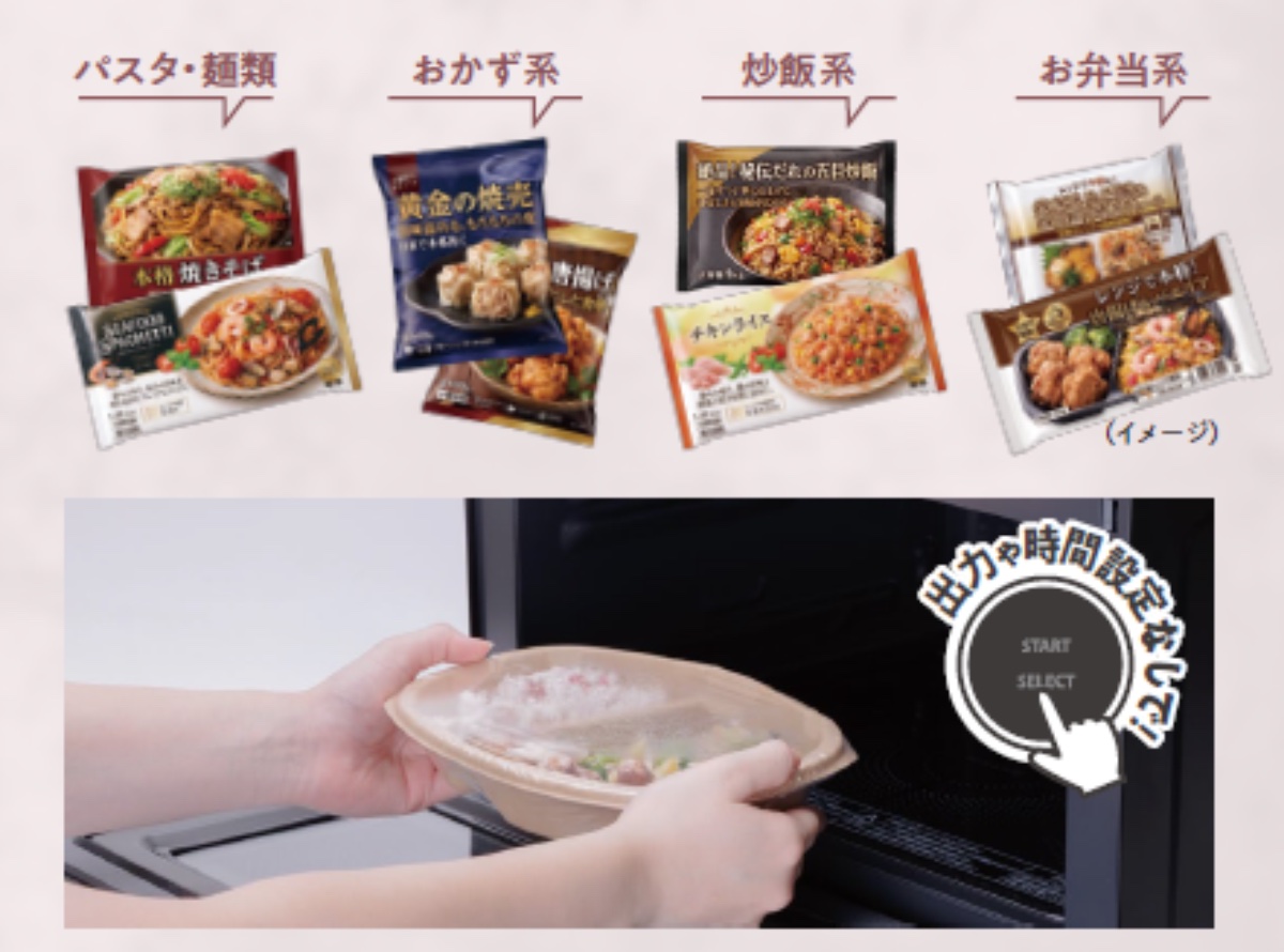 時間設定不要の「市販の冷凍食品あたため」を搭載