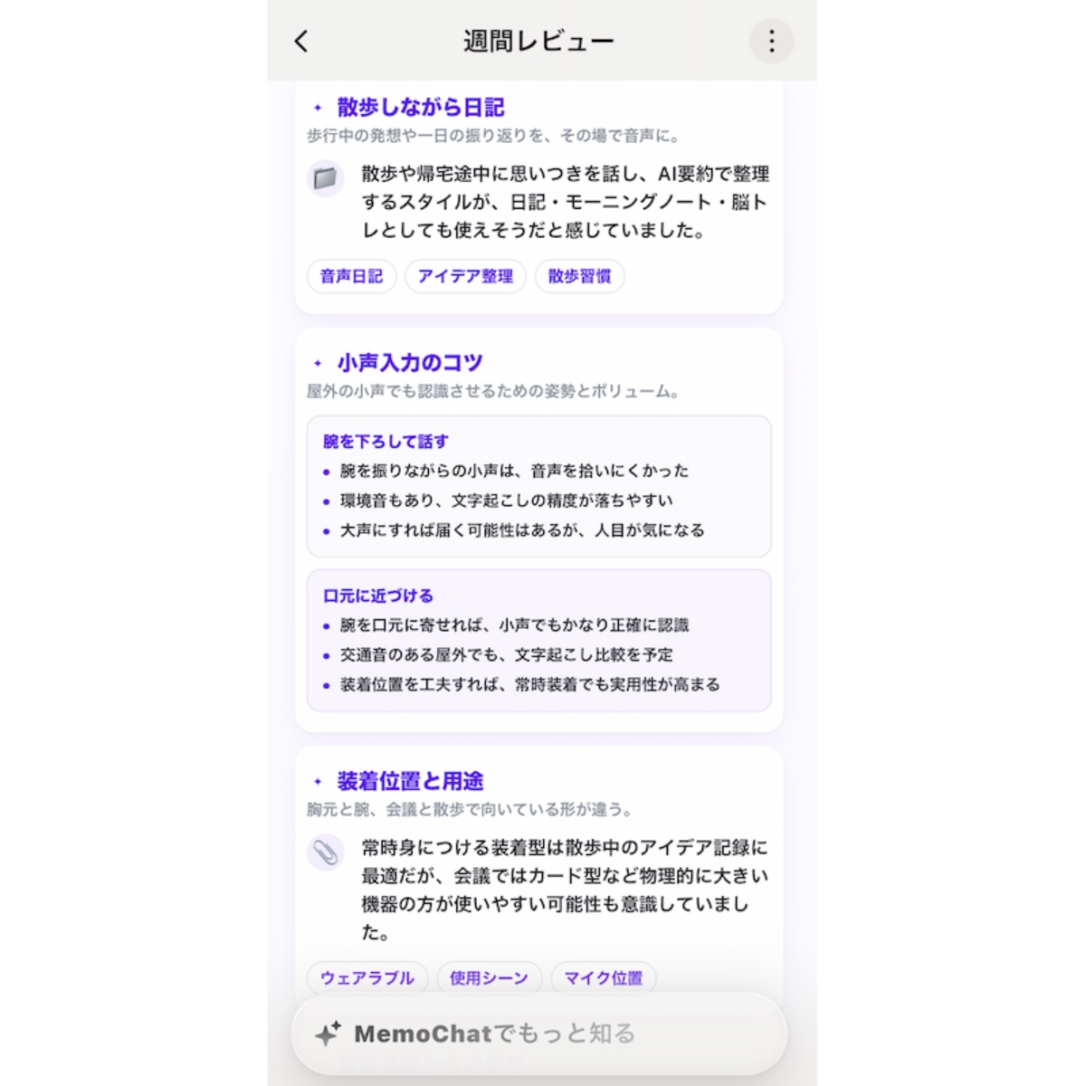 1週間分の記録をまとめてくれる「週間レビュー」