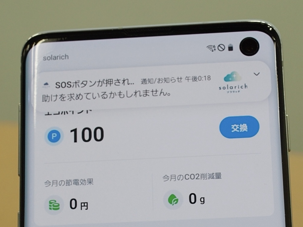 本体の赤い「SOS」ボタンを押すと、あらかじめ登録しておいた見守る側のスマートフォンに通知が届く