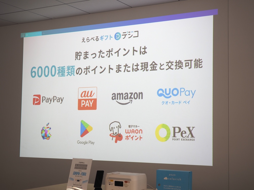 貯まったポイントは、PayPayやAmazonギフトカードなど、6,000種類のポイントまたは現金と交換可能