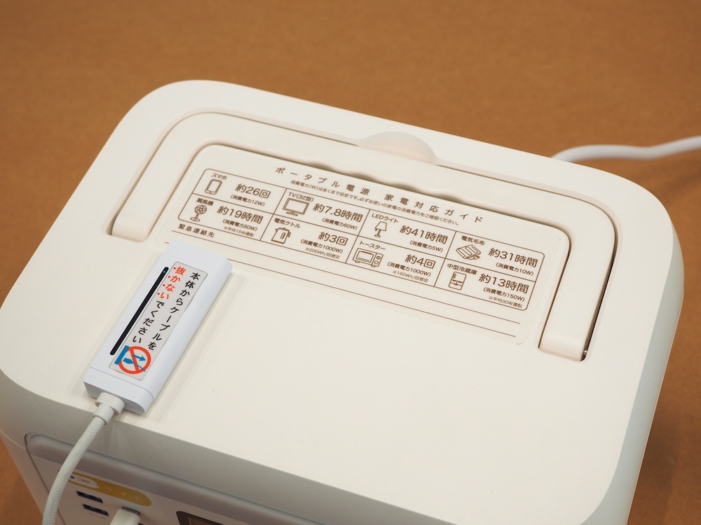 天面には、給電(充電)できる家電製品の目安が記されている