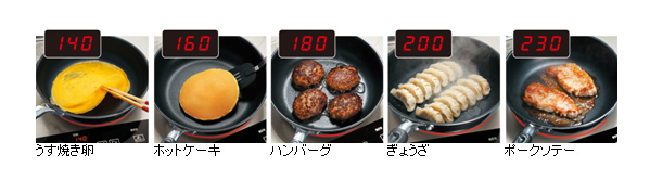 メニューに合わせてフライパンの温度を5段階に設定できる「フライパン焼き物温度調節機能」も搭載