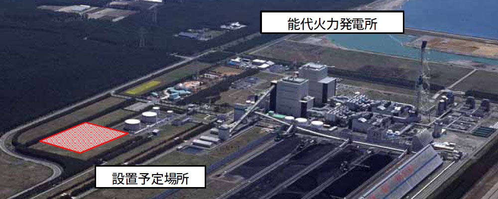 能代火力発電所の敷地内に設置される