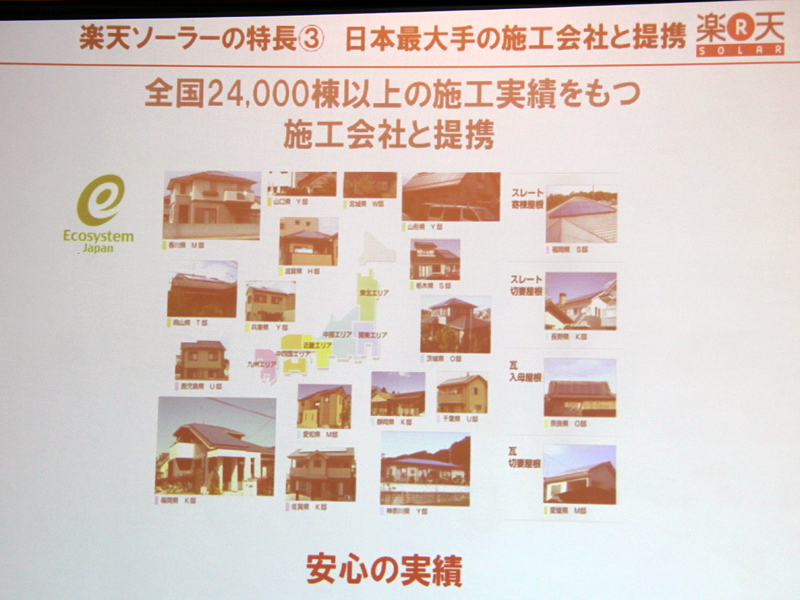 施工会社は伊藤忠グループの「日本エコシステム」が担当する