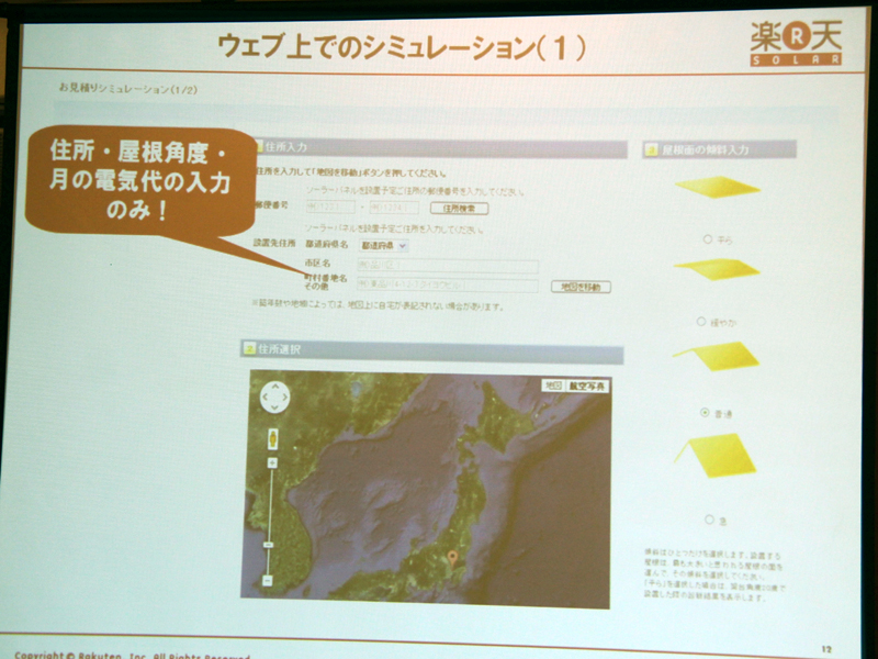 ウェブ上でのシミュレーション画面。住所・屋根角度・電気代を入力する