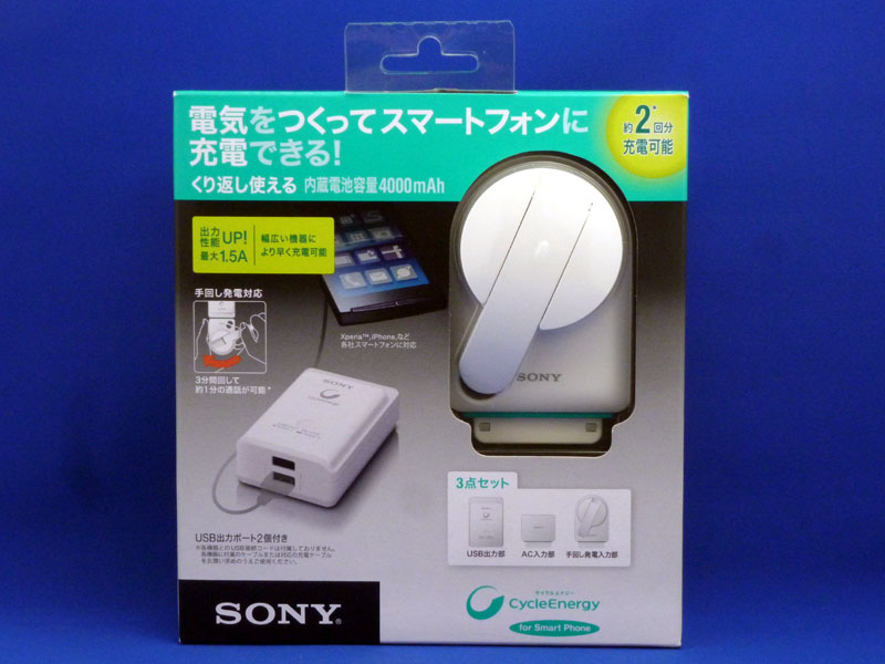パッケージでは手回し充電器を大きく見せている
