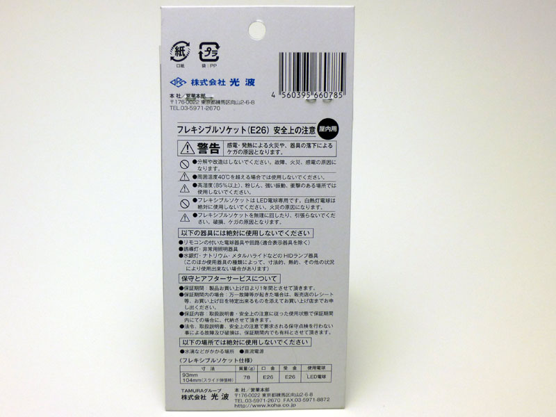 取説は背面だが