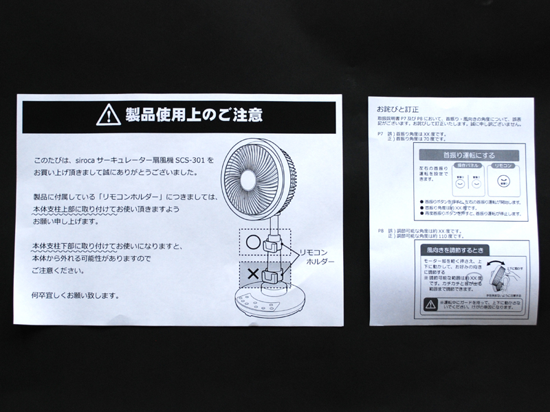 取扱説明書の補足。リモコンホルダーの位置と首振り角度についての注意