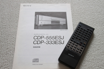 わたしの思い出家電】ソニー「CDプレーヤー CDP-333ESJ」 - 家電