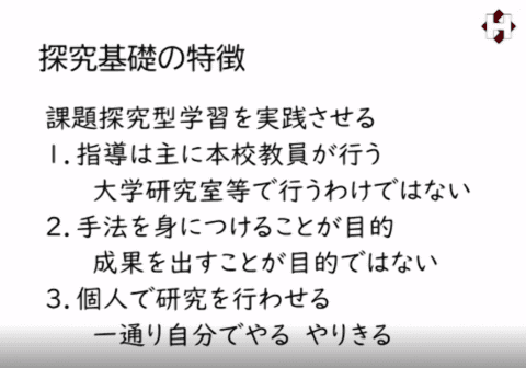 探究学習20年の実績を誇る、京都市立堀川高校の事例に学ぼう