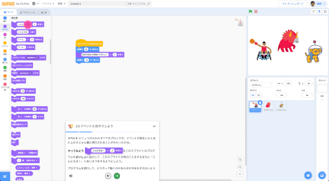 Google、無料で使える小学校向けプログラミング教育カリキュラム「CS 