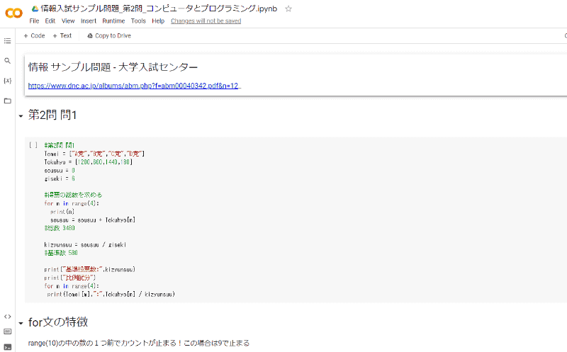 「情報」の入試サンプル問題も公開されている