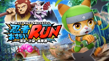 忍者おさらいRUN～漢字・計算・英単語～