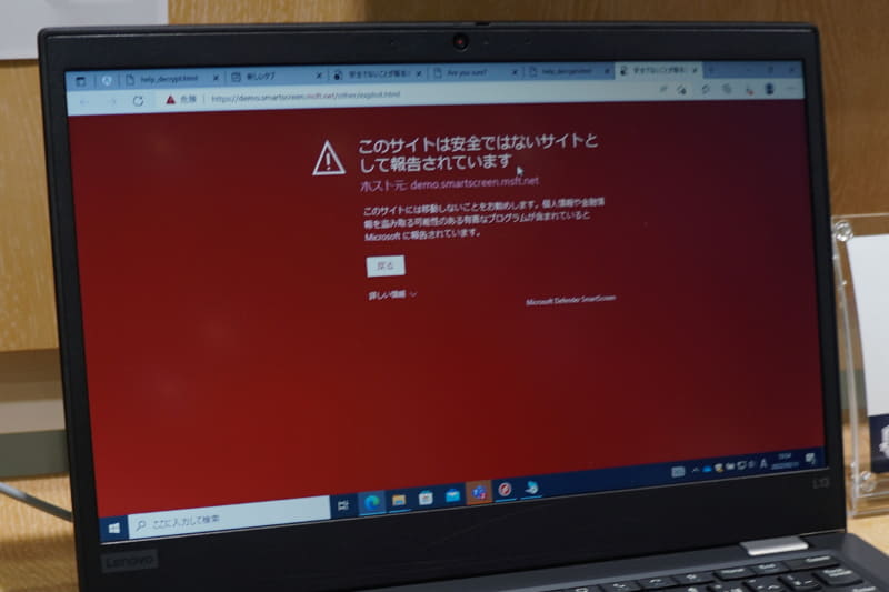 安全でないサイトをブロックする機能
