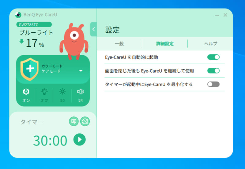 「Eye-CareU」の専用アプリ