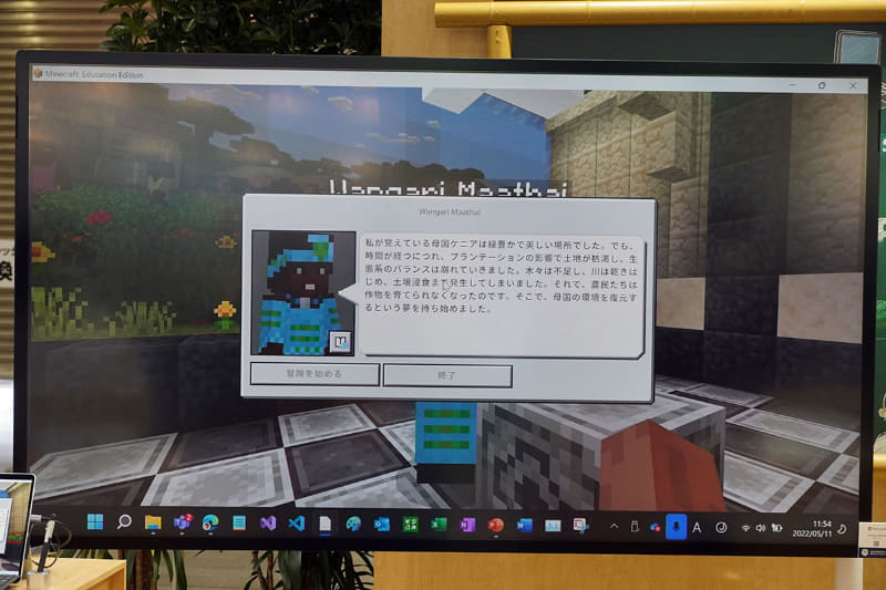 ワンガリ氏に話しかけることで課題をクリアしていく