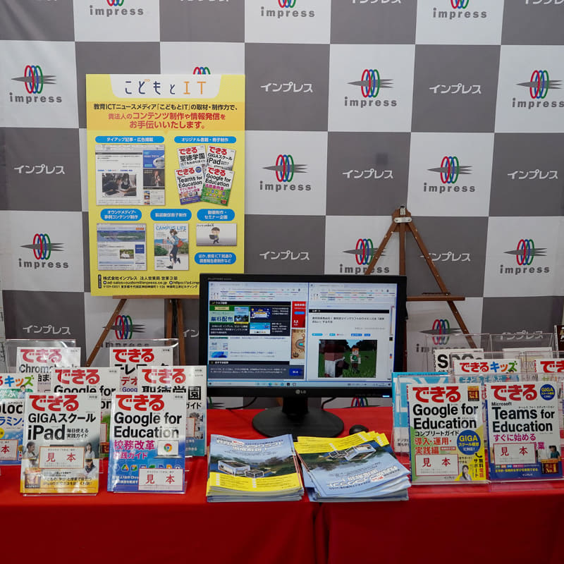 EDIX東京でのインプレスブースと『子どもたちが熱くなるクリエイティブな学びをつくろう 教育版マインクラフト徹底解説！』冊子配布のようす