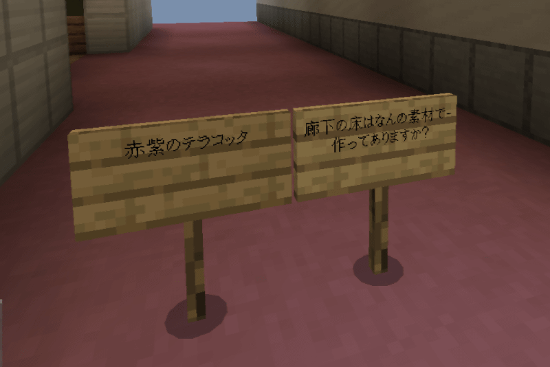 「廊下の床は何の素材で作ってありますか」「赤紫のテラコッタ」と、わからないことも看板に質問を書いておく