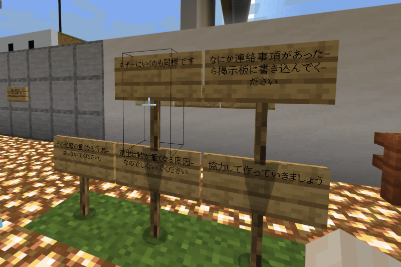 チームの協力体制がわかる部分。看板に連絡事項や禁止事項を描いて共通理解を促す