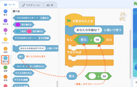 プログラミングの基本をScratchでおさらいしよう（分岐編）【どれ使う 