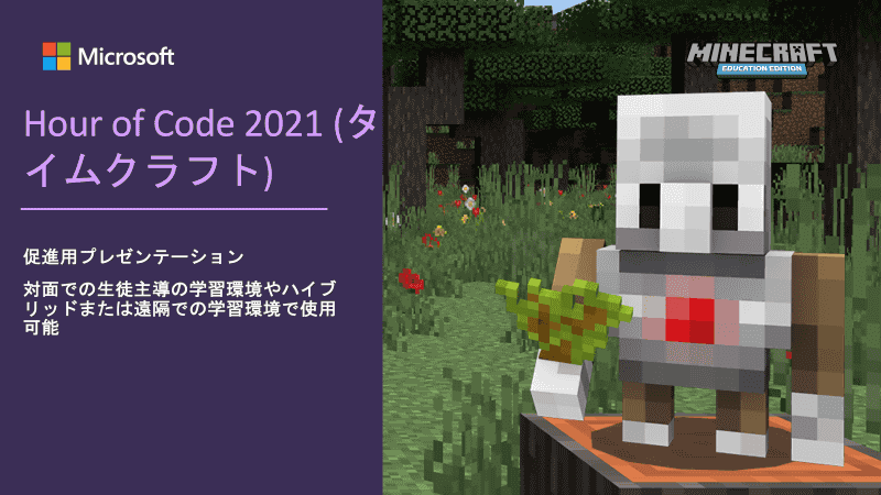 指導者用のスライドも用意されている