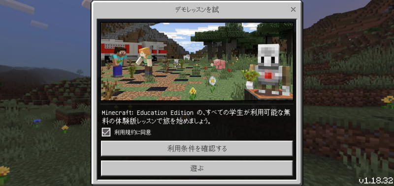 「Hour of Code 2021 (タイムクラフト)」はアカウントがなくてもデモレッスンとして体験できる。画面はスマホ版