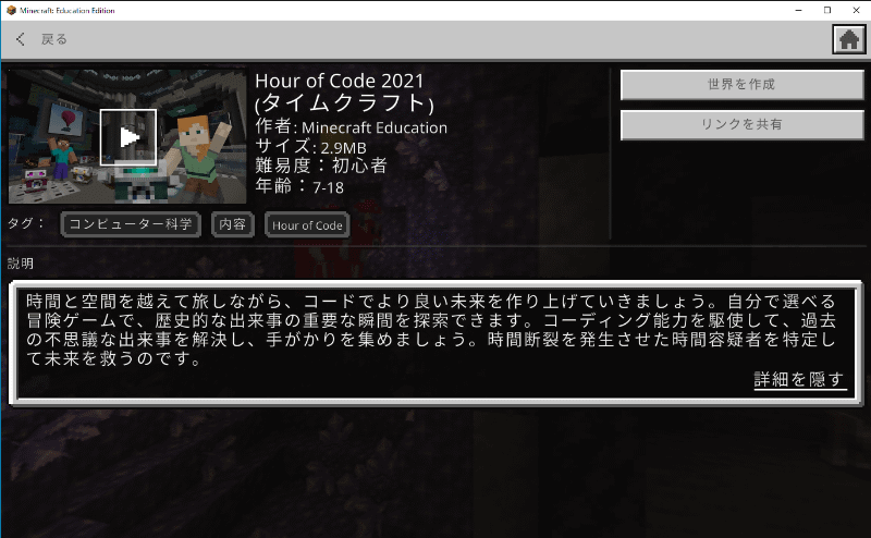 Hour of Code 2021の説明画面