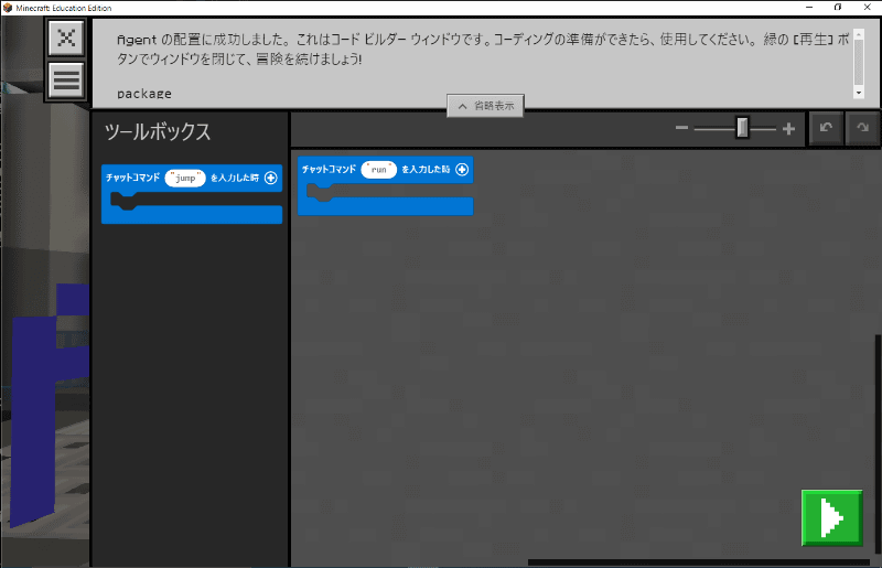 MakeCodeの画面が表示されることを確認する。空っぽの状態だが緑の再生ボタンをクリック。その後、画面は一旦消える