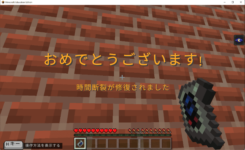 時間断裂が修復された