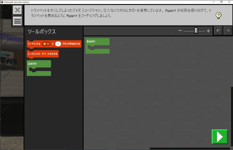 「アクティビティーの開始」をクリックするとコーディングができるように