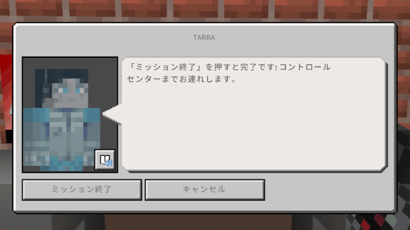 TALKデバイスを使って帰還するまでがミッション