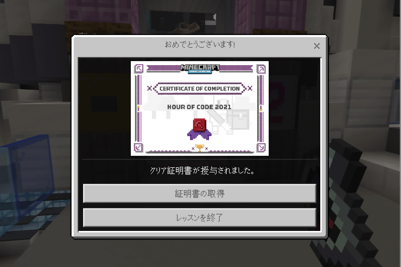 クリアすると証明書がもらえる