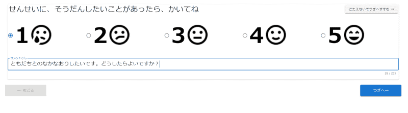 アンケートアイコン